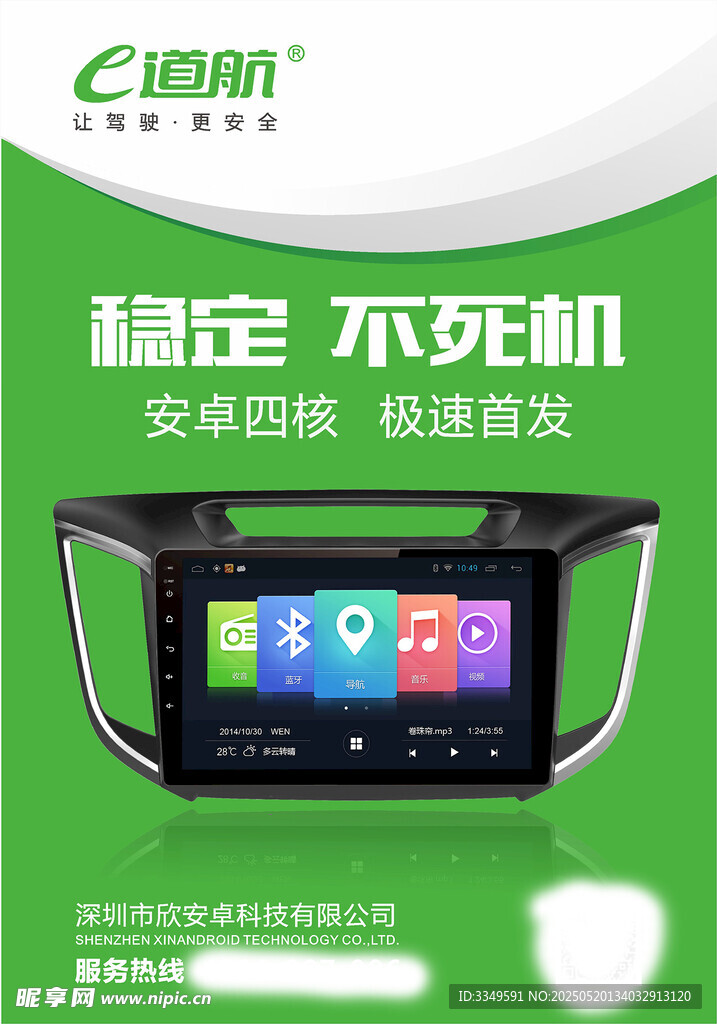 大屏机wifi版海报
