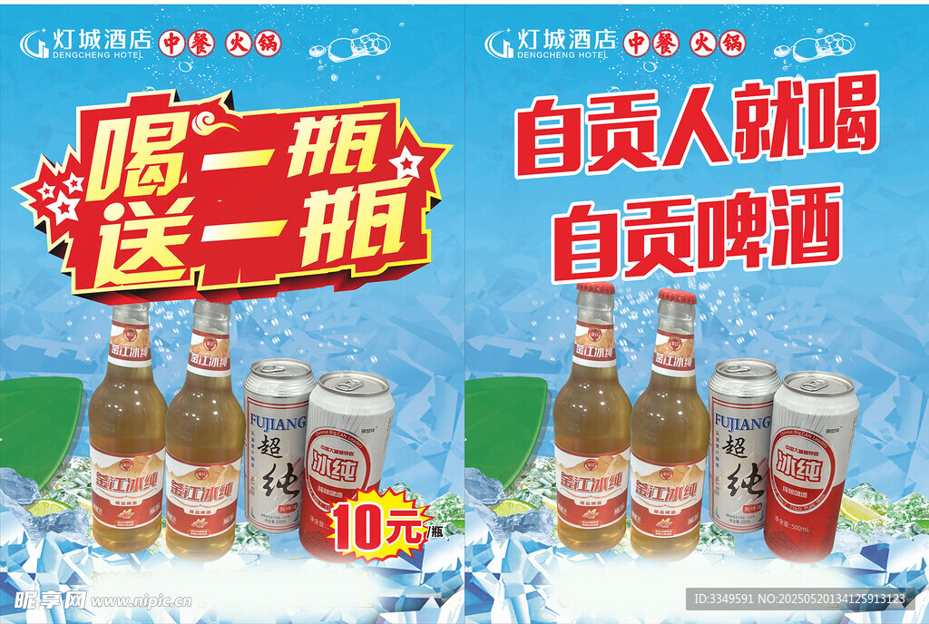 灯城酒店海报