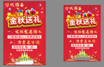 灯城酒店金秋送礼海报