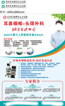 耳鼻喉科开业海报