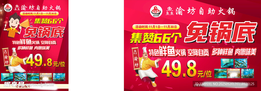火锅活动海报
