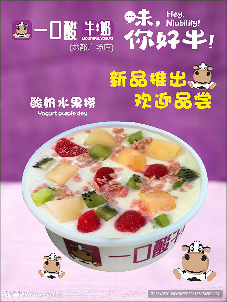 一口海报