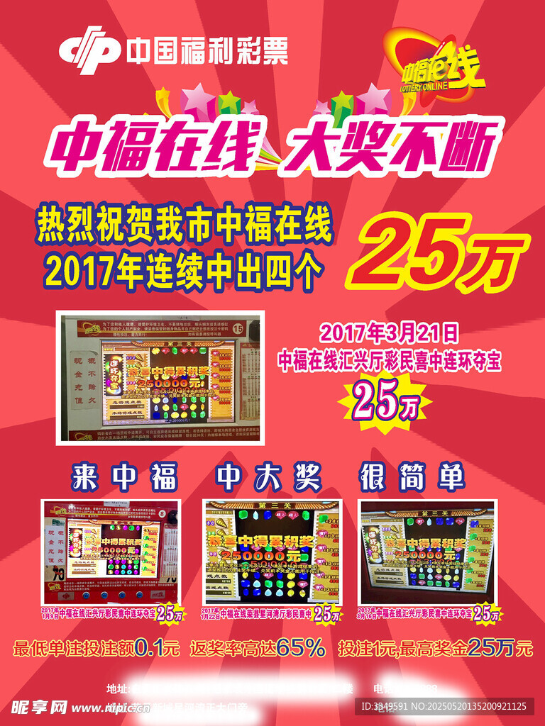 彩票海报