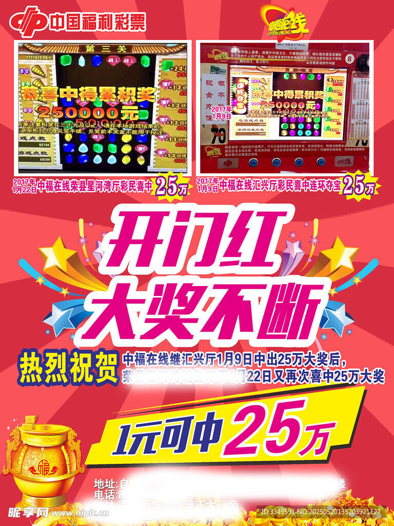 开门红海报