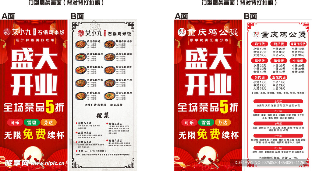 鸡公煲户外海报哑膜