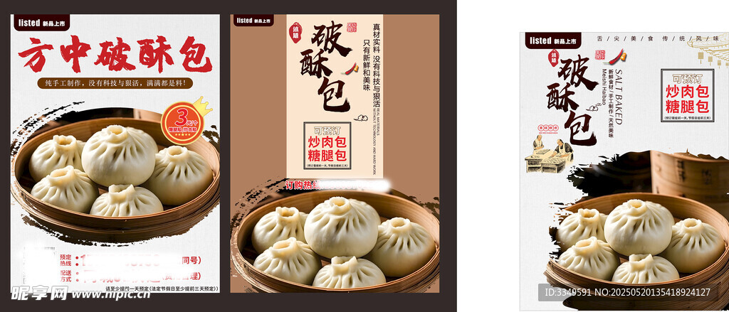 蒋静包子海报
