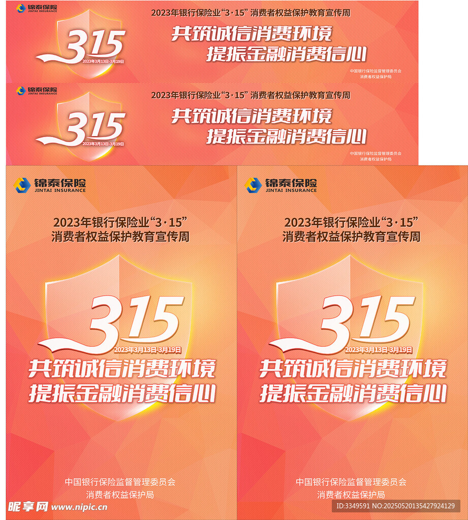 锦泰315海报