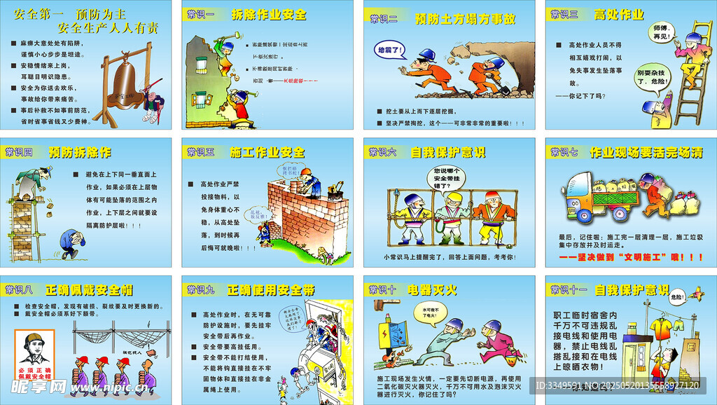 全生产漫画安