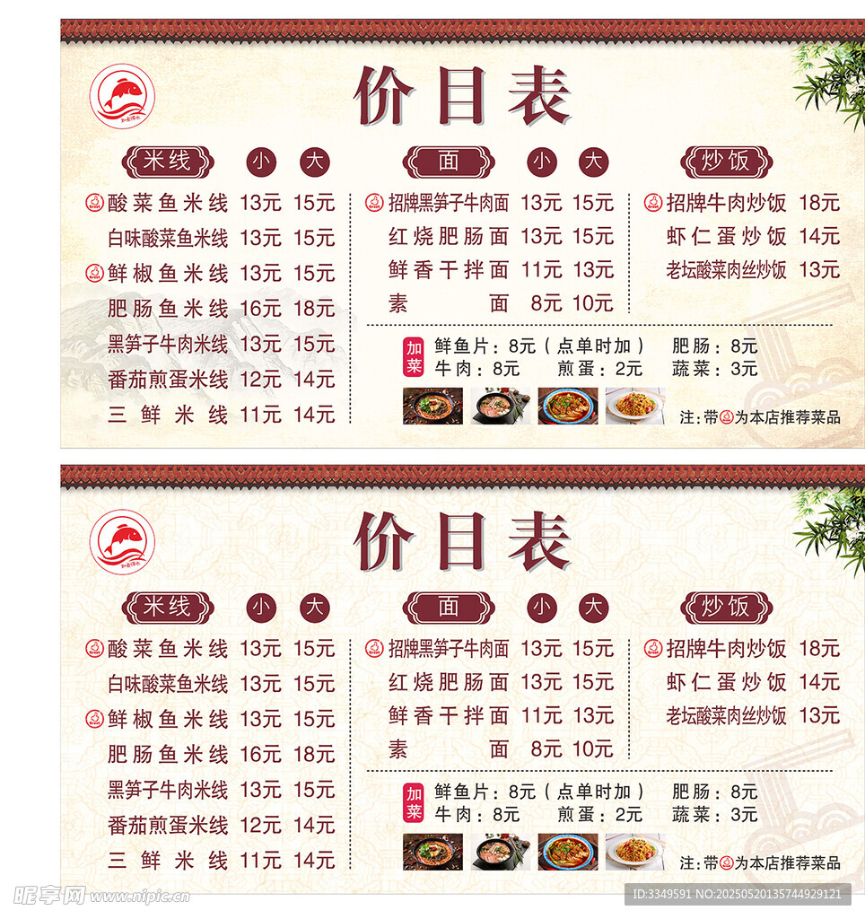 酸菜鱼米线海报