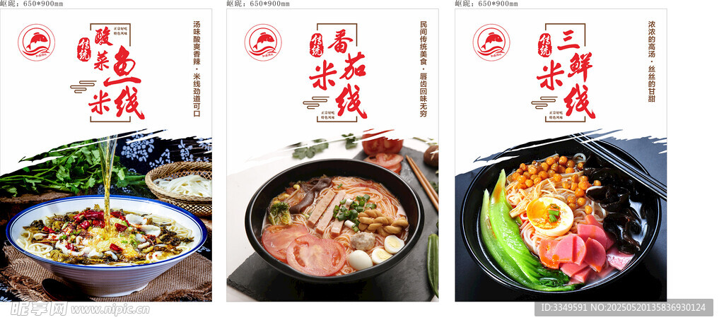 酸菜鱼米线海报