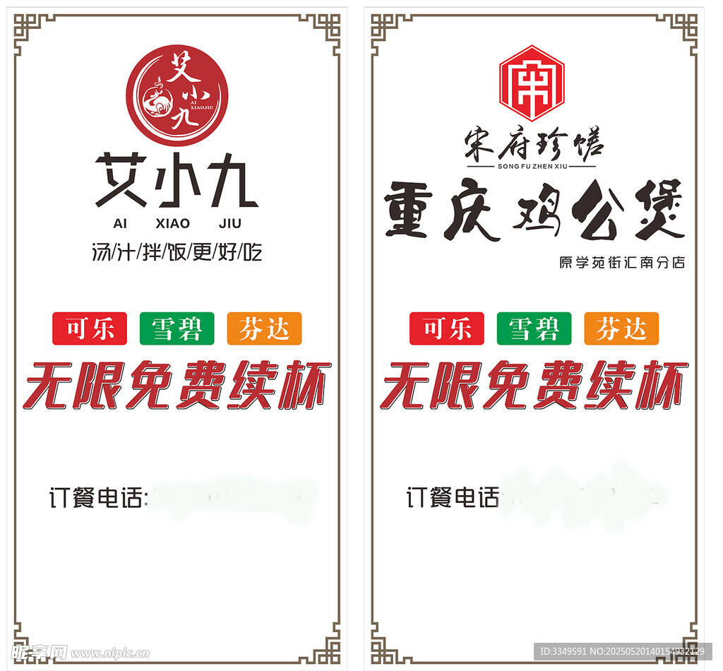 重庆鸡公煲海报
