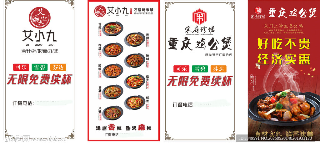 重庆鸡公煲海报