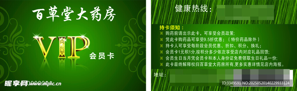 百草堂大药房会员卡