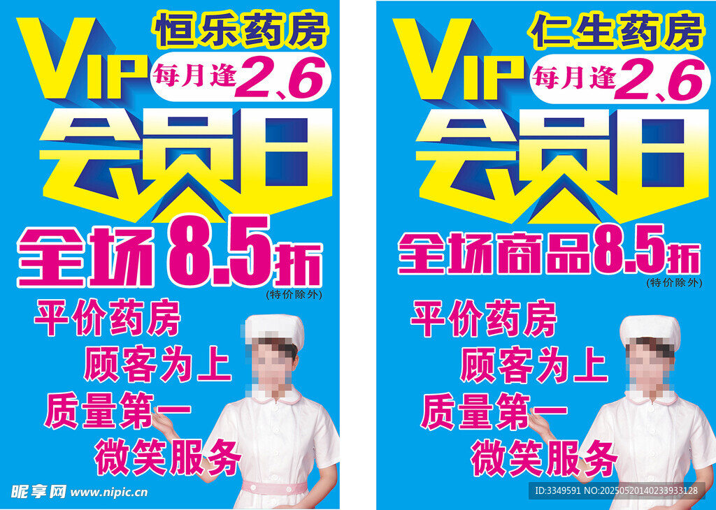 仁生会员卡