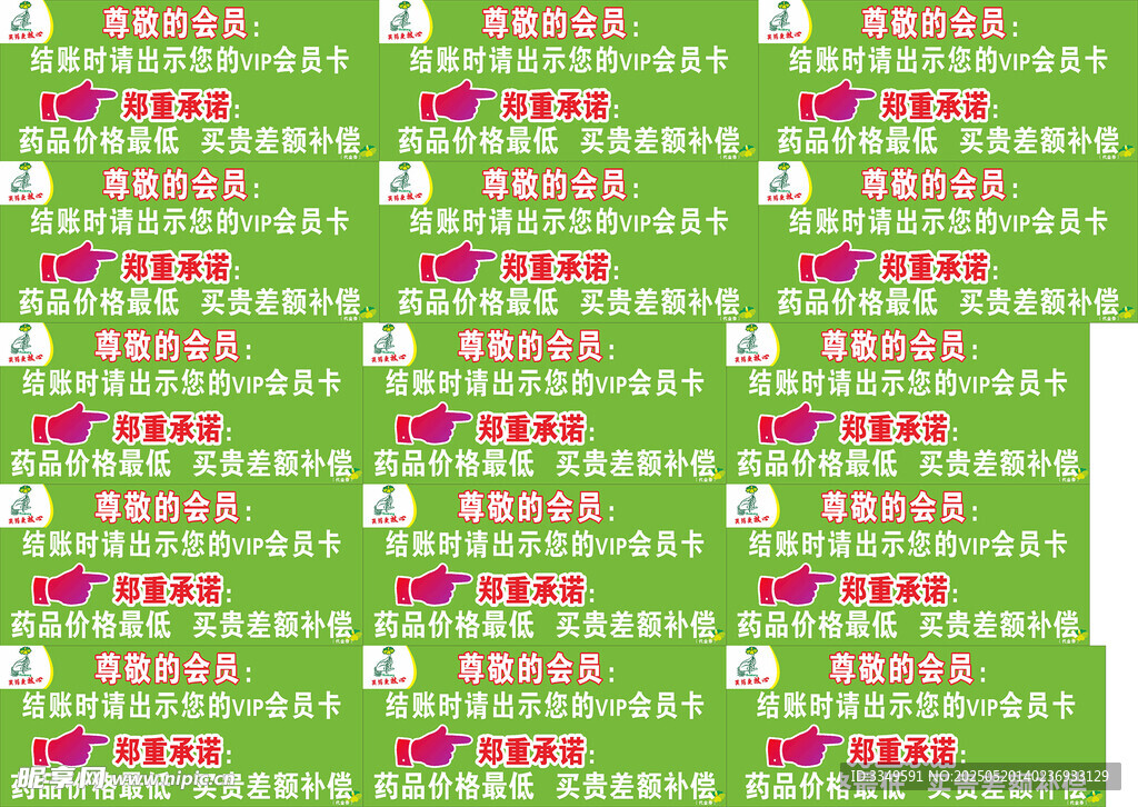 华康药房会员卡提示