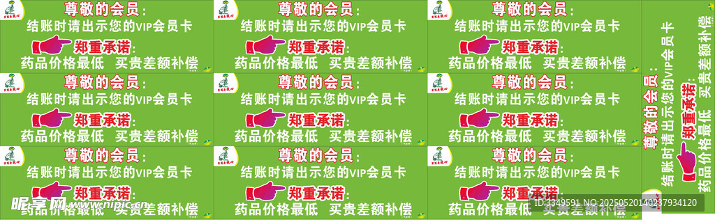 康药房会员卡提示