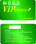 会员积分卡 