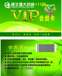 会员卡VIP