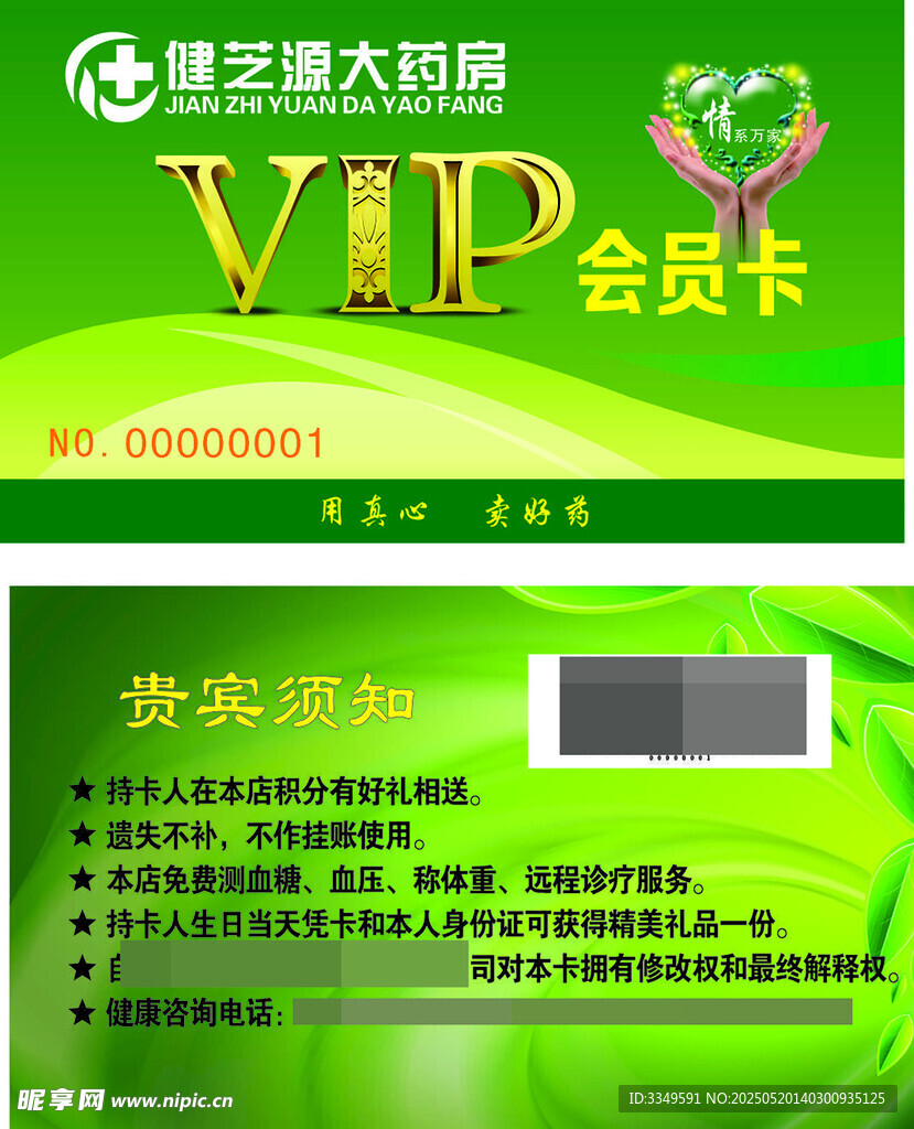 健芝源会员卡 