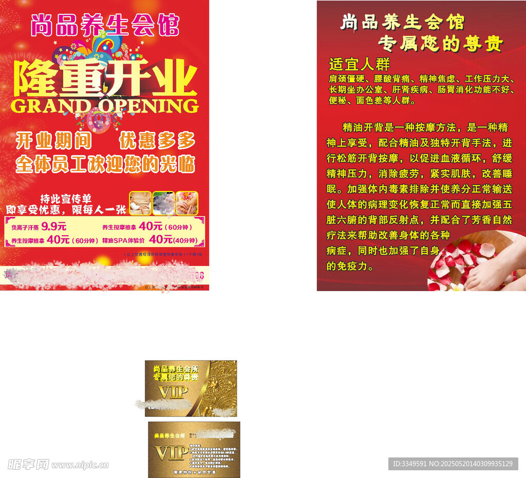尚品会员卡 DM单