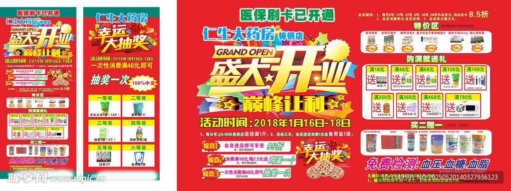 仁生铸钢药店开业奖项喷绘