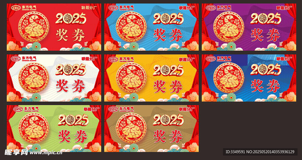 东锅奖券