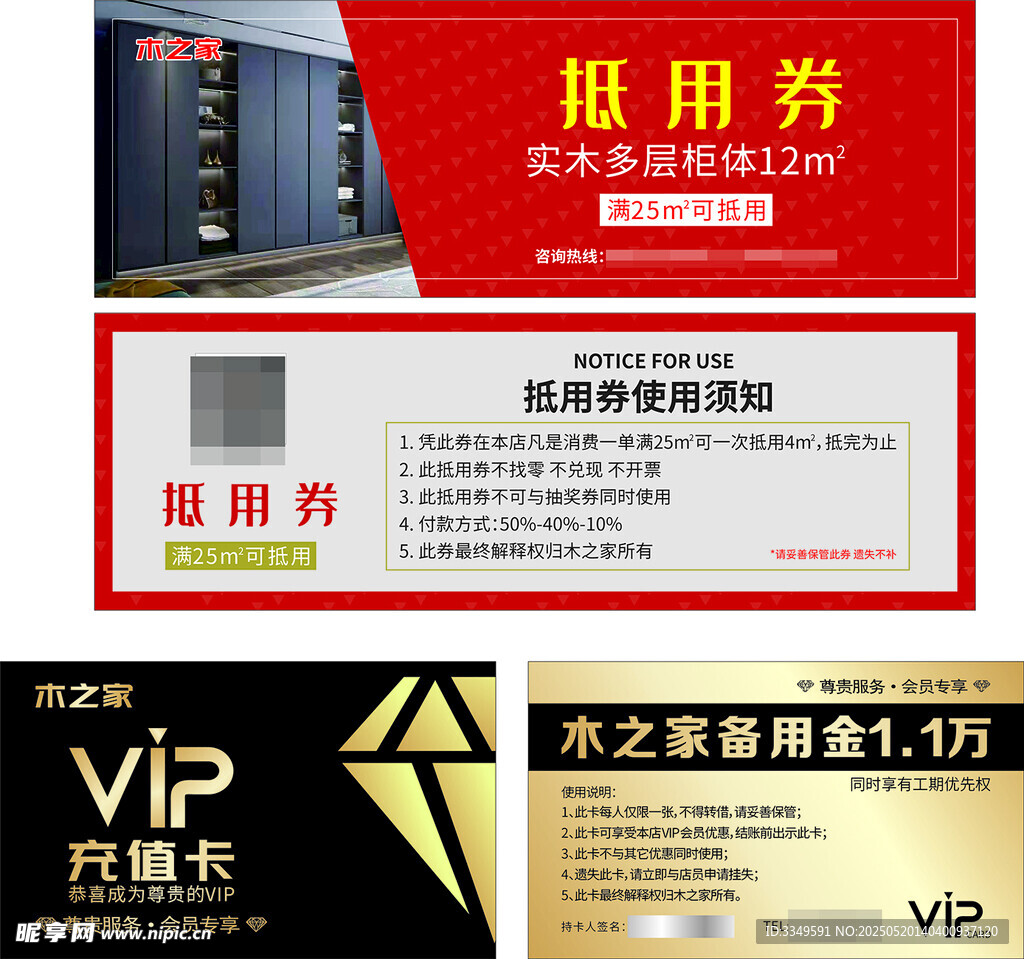 各种券