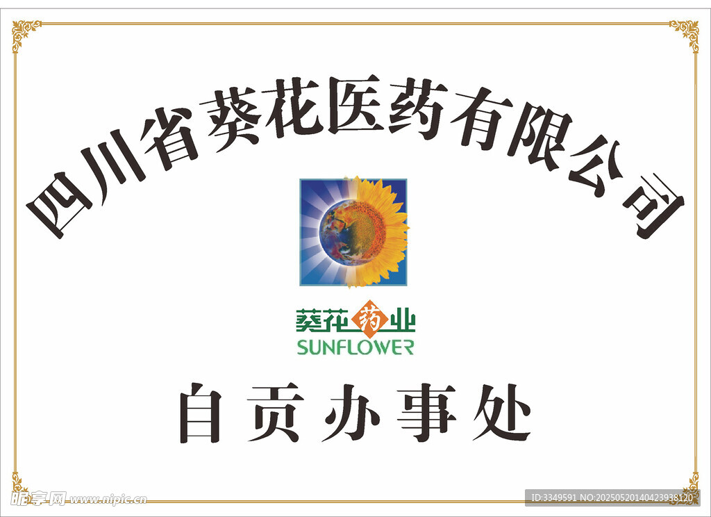 葵花奖牌