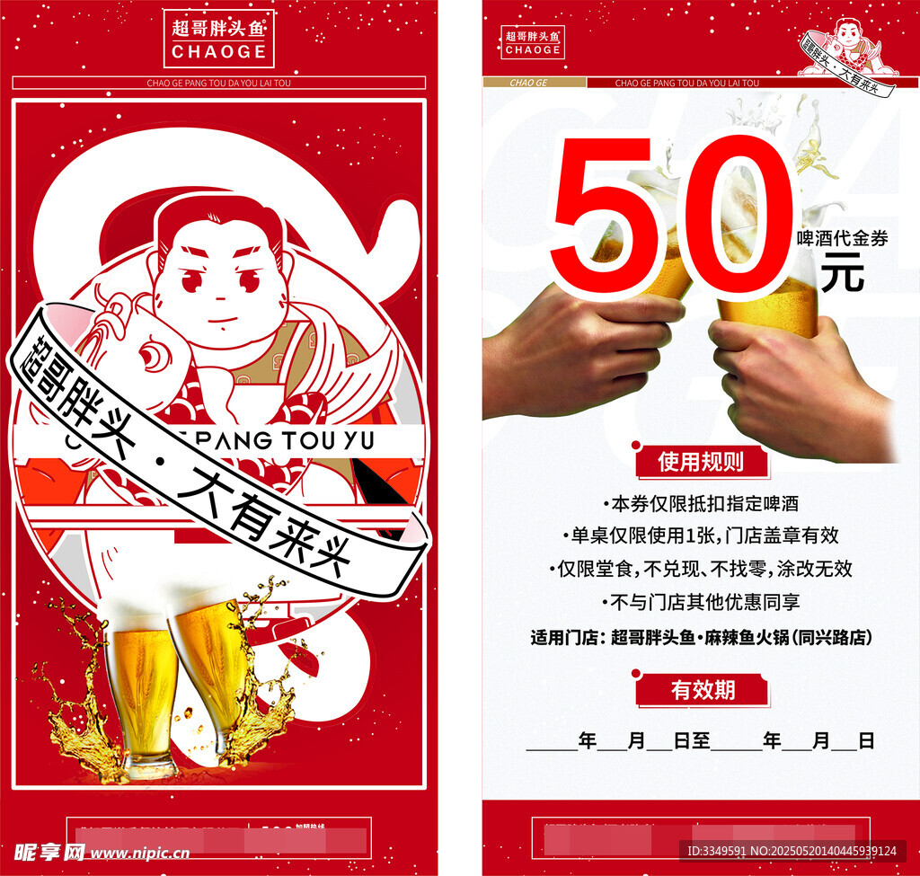 啤酒卷 