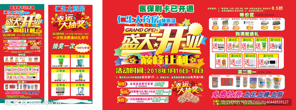仁生铸钢药店开业奖项喷绘