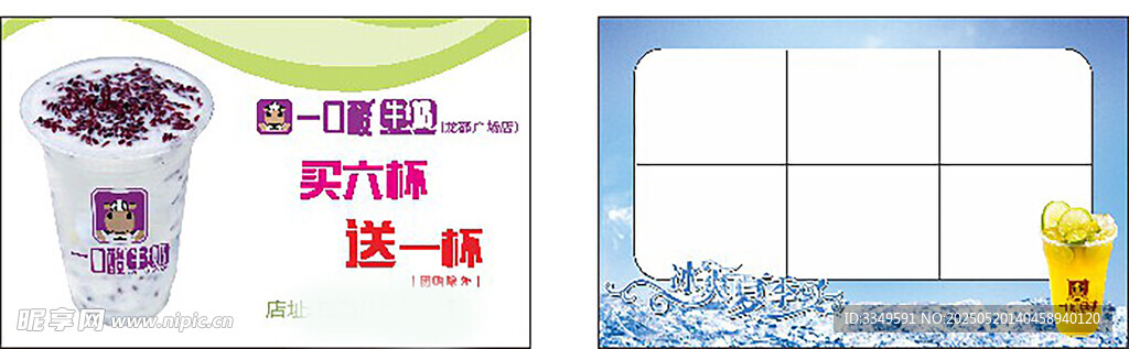 特饮券  