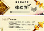 药蒸体验券 