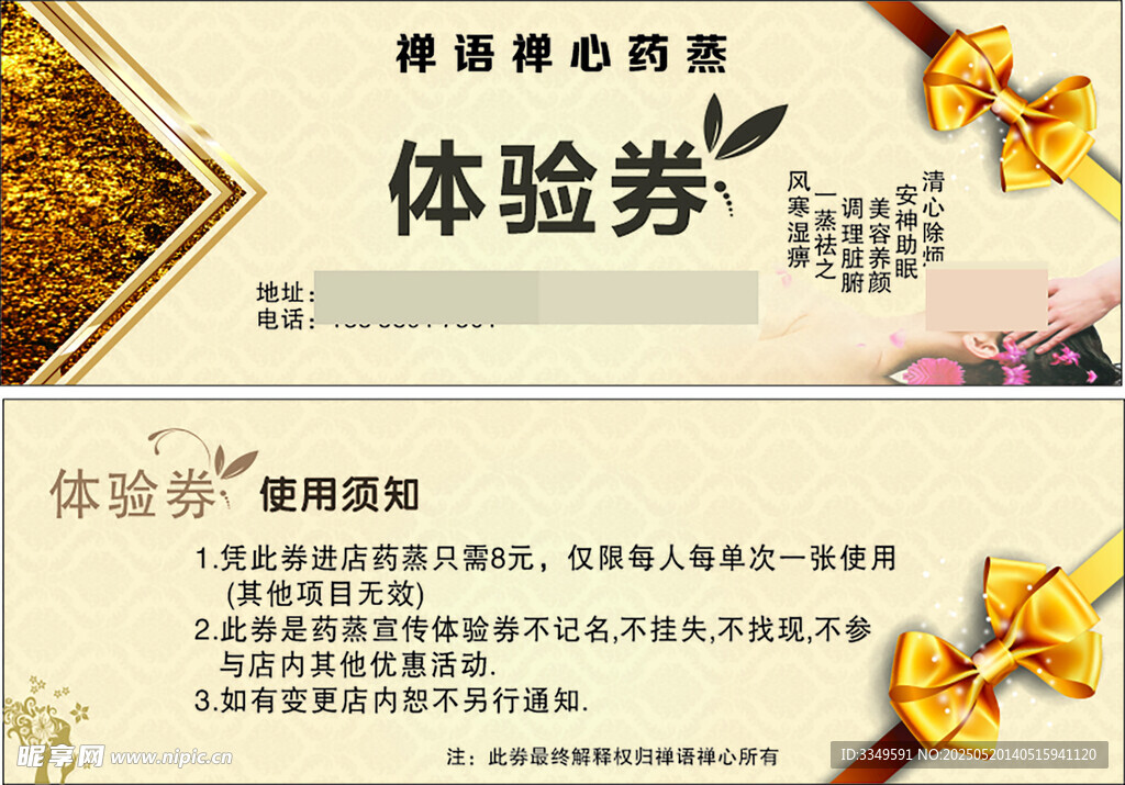 药蒸体验券 