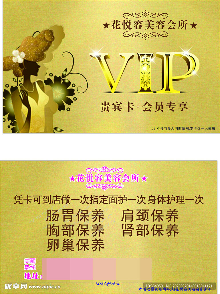 体验券VIP