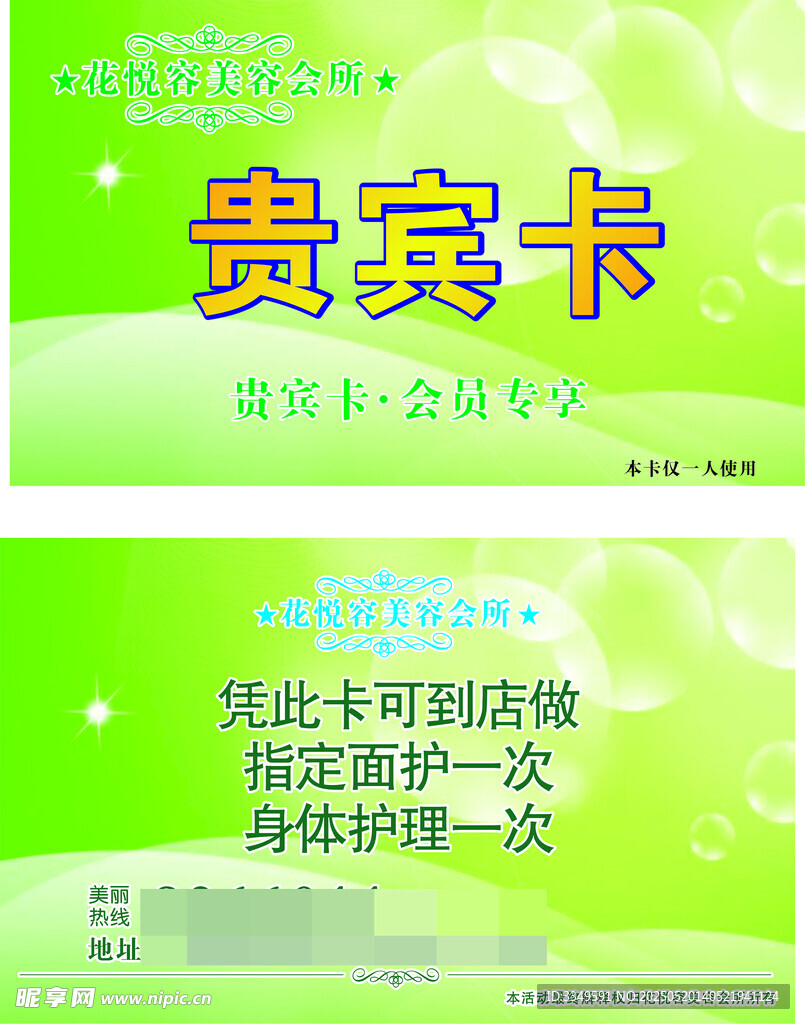 体验券 