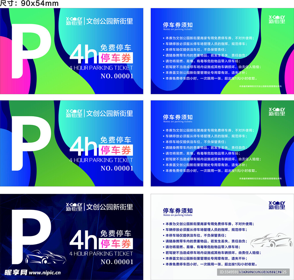停车券 
