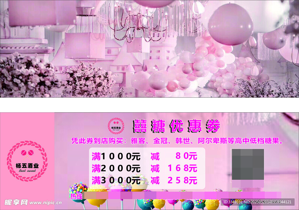 喜糖优惠券定稿