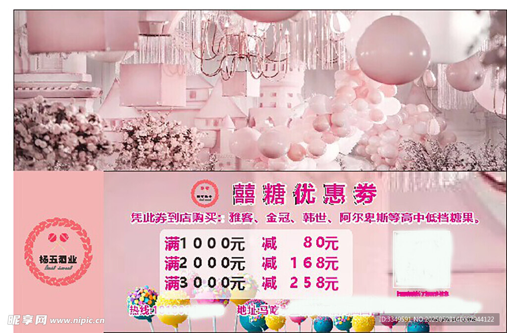 喜糖优惠券改