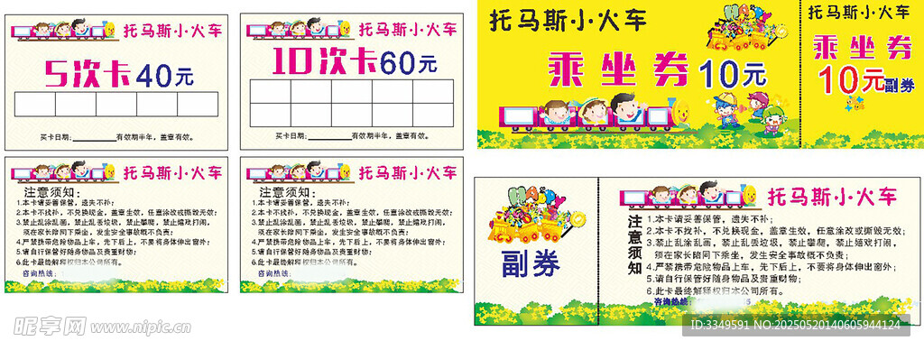 小火车消费券