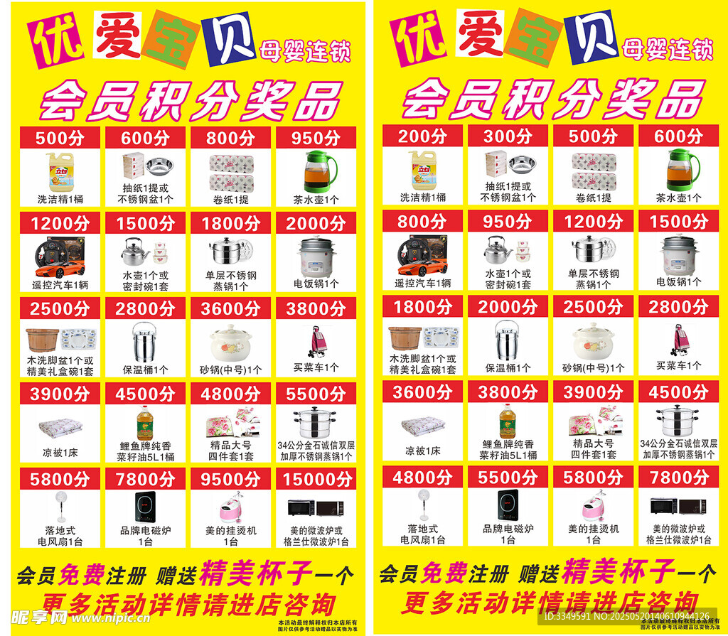 优爱宝贝会员积分奖品