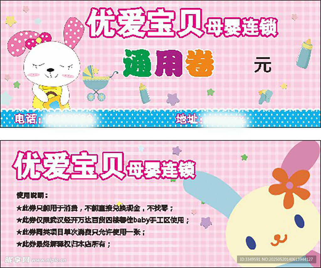 优爱母婴通用卷
