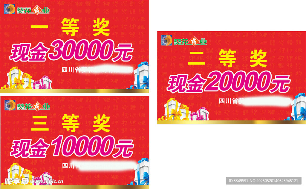 中奖牌