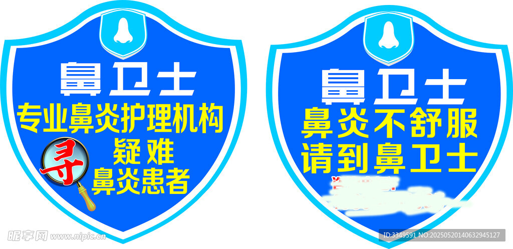 鼻卫士 举牌