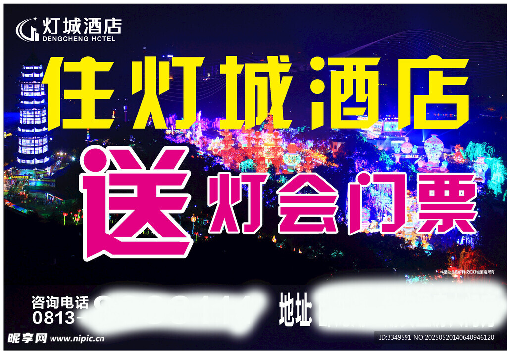 灯城酒店举牌