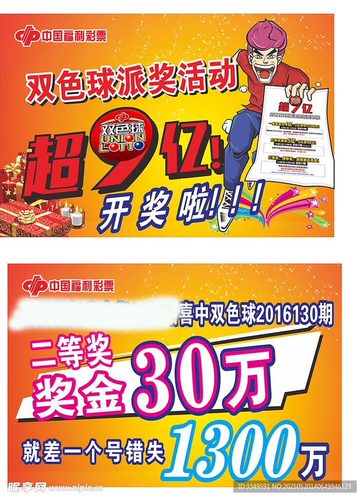 福彩手举牌