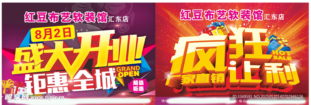 横幅举牌