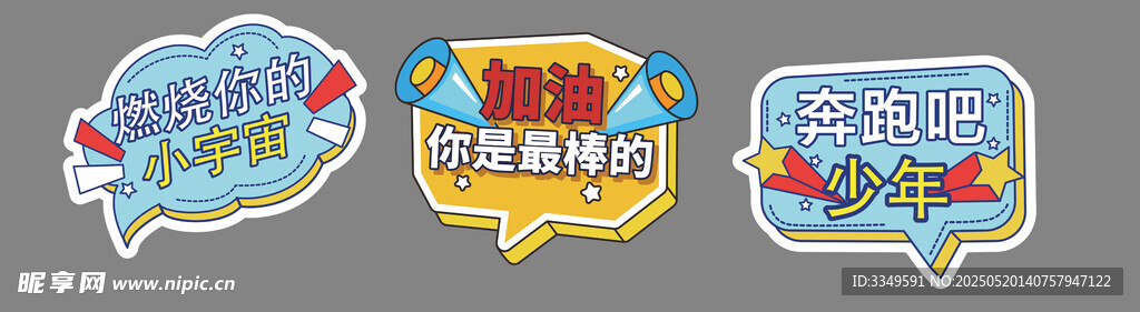 精灵班运动会举牌