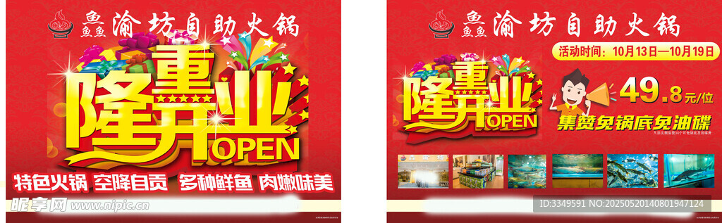 开业举牌 
