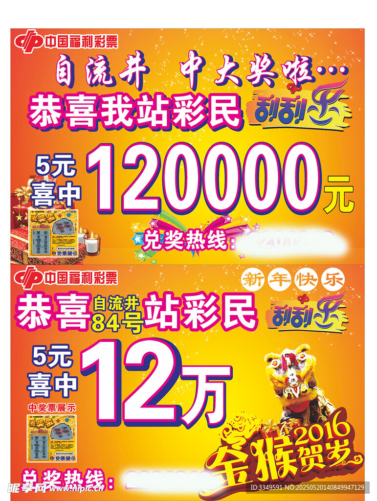 彩票举牌 