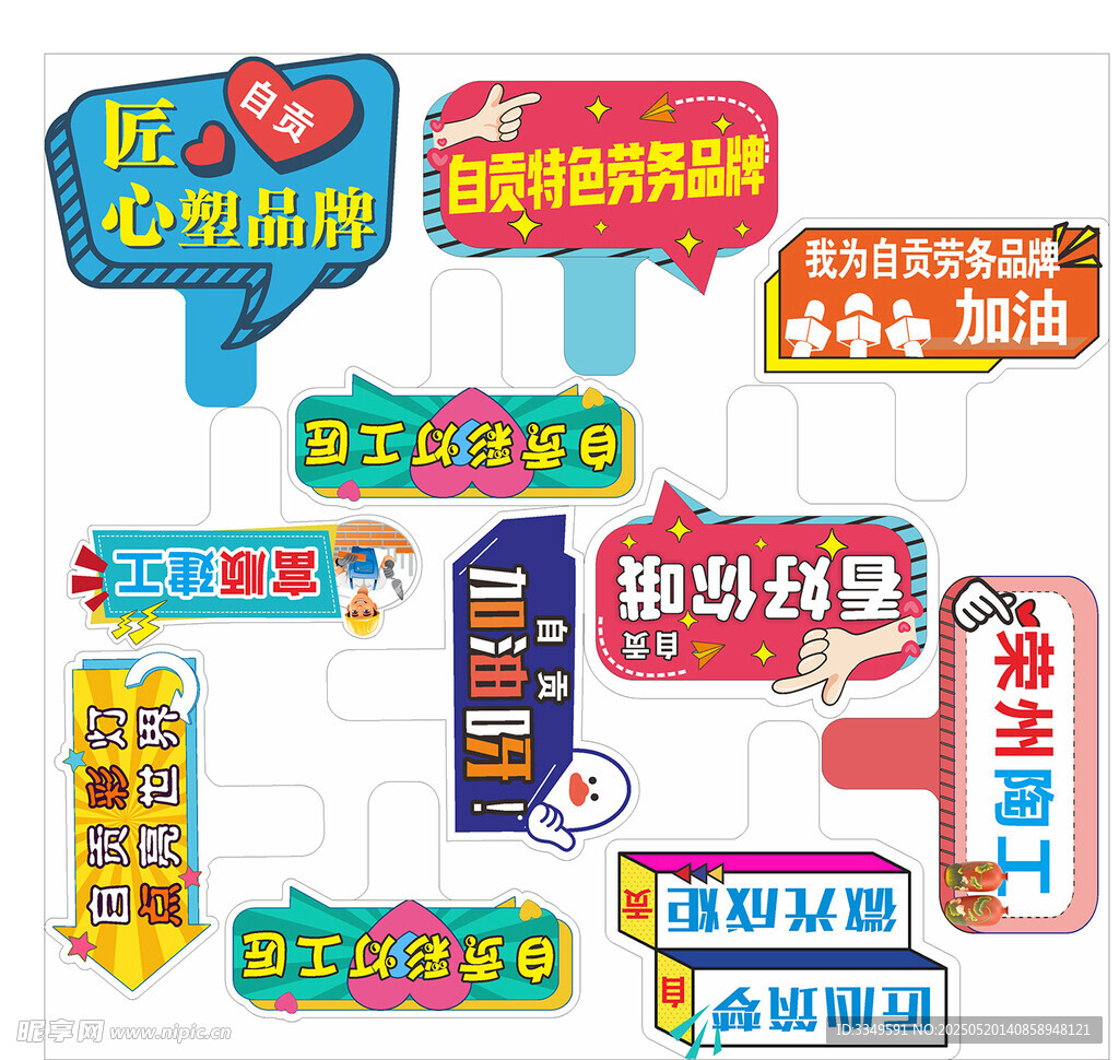 活动举牌